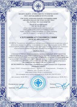 2010.07.06 Кирово-Чепецк - Техническое обслуживание радиоэлектронной аппаратуры, телефонов, ЭВМ
