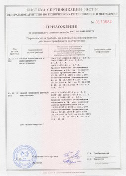 2014.05.20 Кирово-Чепецк - Ремонт компьютеров и периферийного оборудования, приборов эл. техники