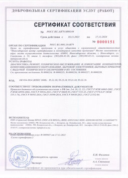 2015.05.25 Кирово-Чепецк - Диагностика, ремонт, техническое обслуживание и дефектация компьютеров